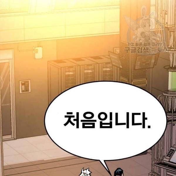 만렙돌파 17화 46