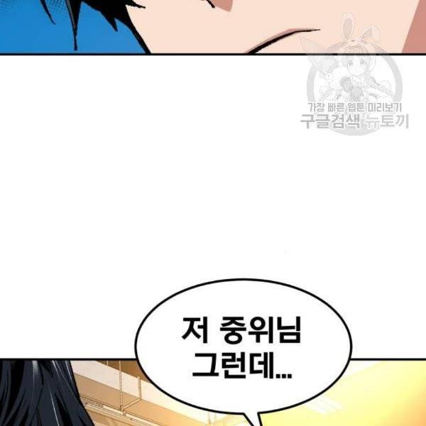 만렙돌파 17화 51