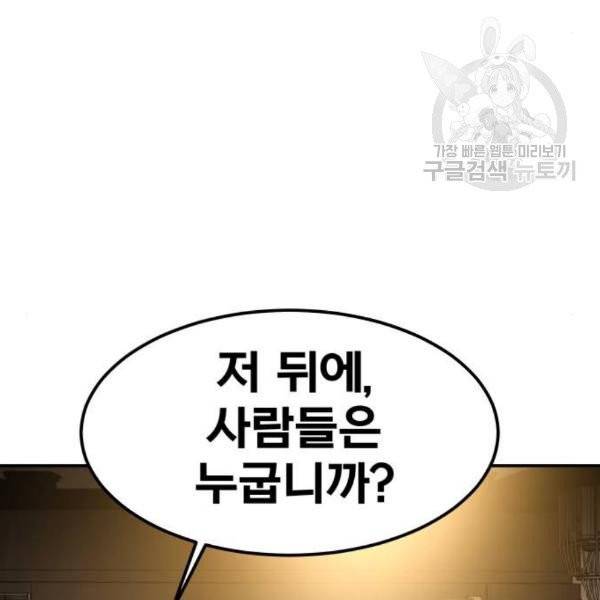 만렙돌파 17화 53