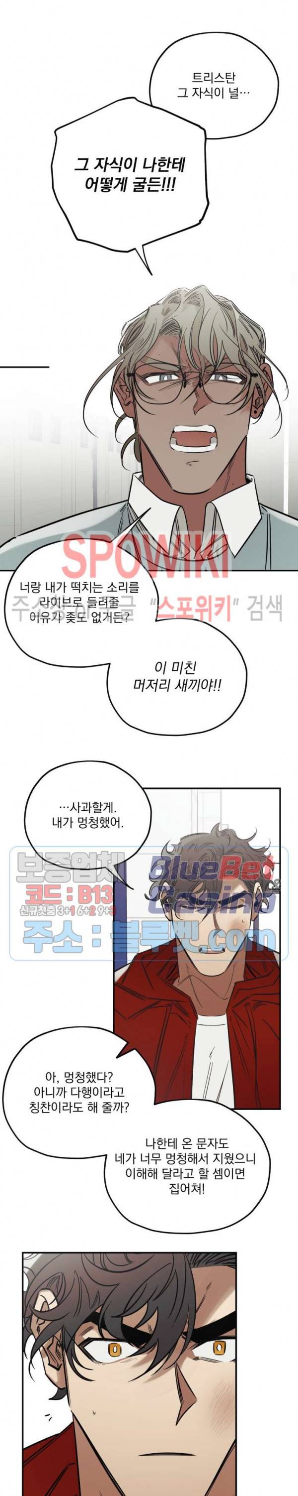 Truth or Dare(트루스 오어 데어) 10화 3