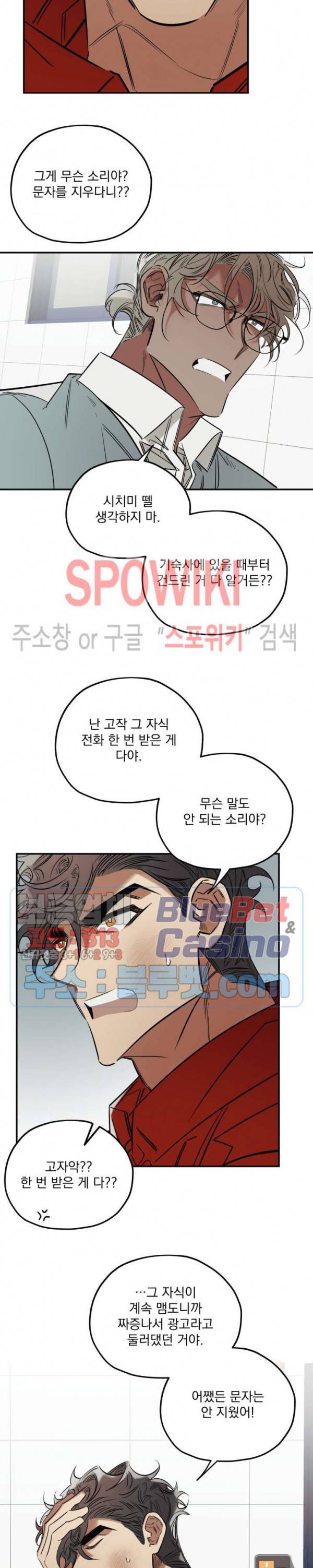 Truth or Dare(트루스 오어 데어) 10화 4