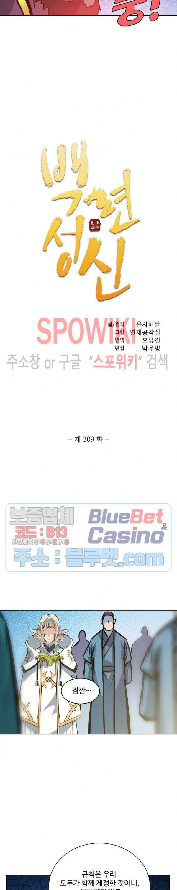 백련성신 309화 2