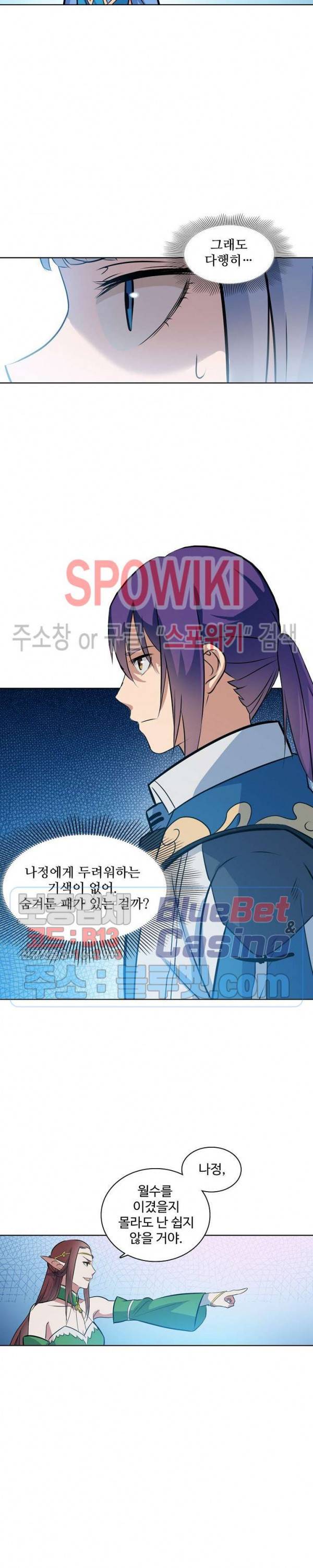 백련성신 309화 7