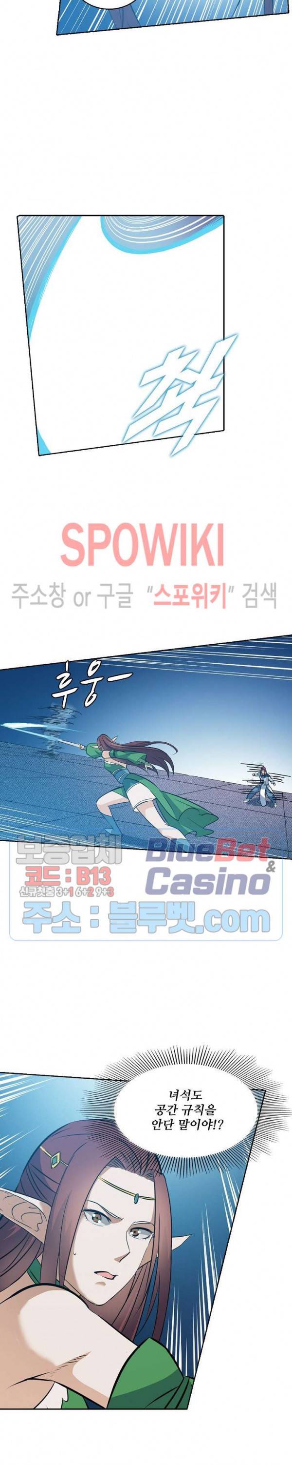 백련성신 309화 10