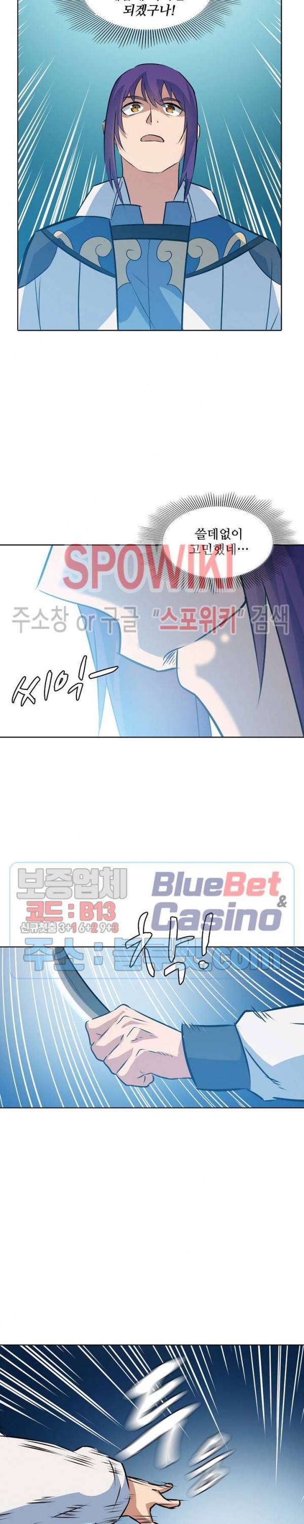 백련성신 309화 25