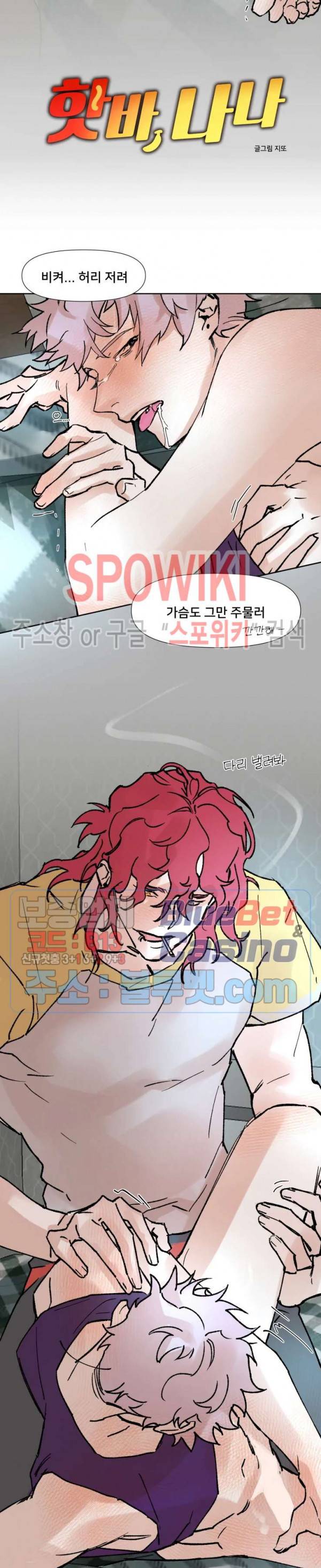 핫바, 나나 2화 2