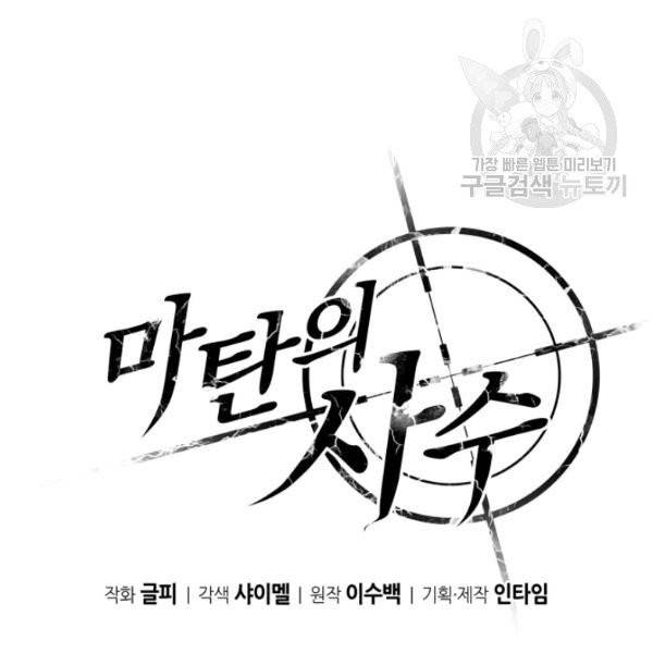 마탄의 사수 9화 19