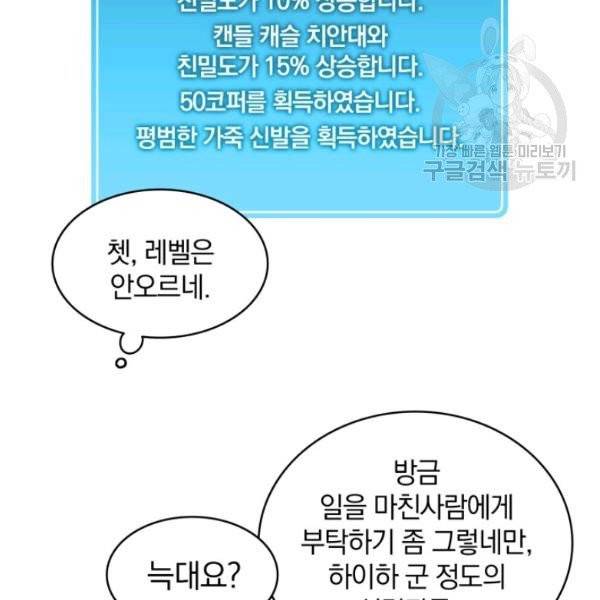 마탄의 사수 9화 23