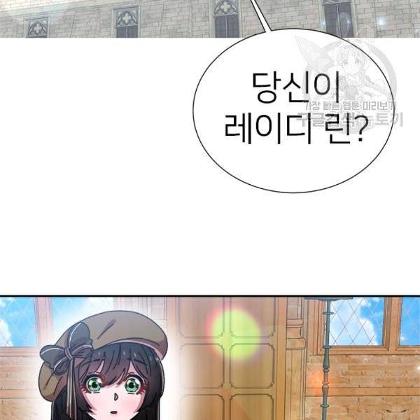 마왕의 딸로 태어났습니다 81화 2