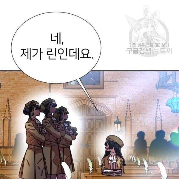 마왕의 딸로 태어났습니다 81화 4
