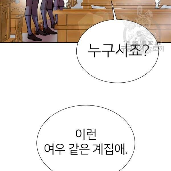 마왕의 딸로 태어났습니다 81화 5