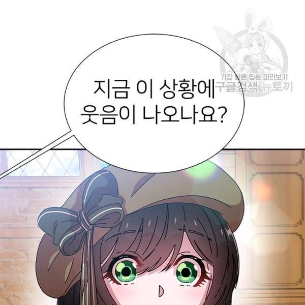 마왕의 딸로 태어났습니다 81화 7