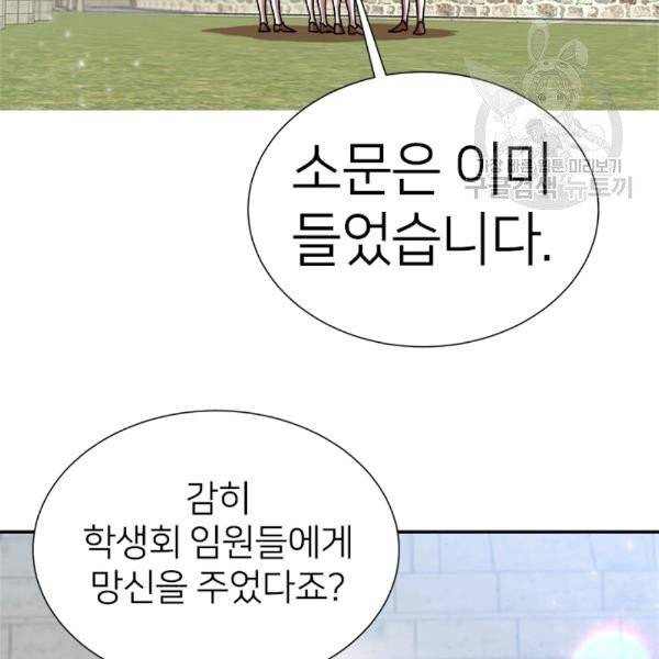 마왕의 딸로 태어났습니다 81화 11