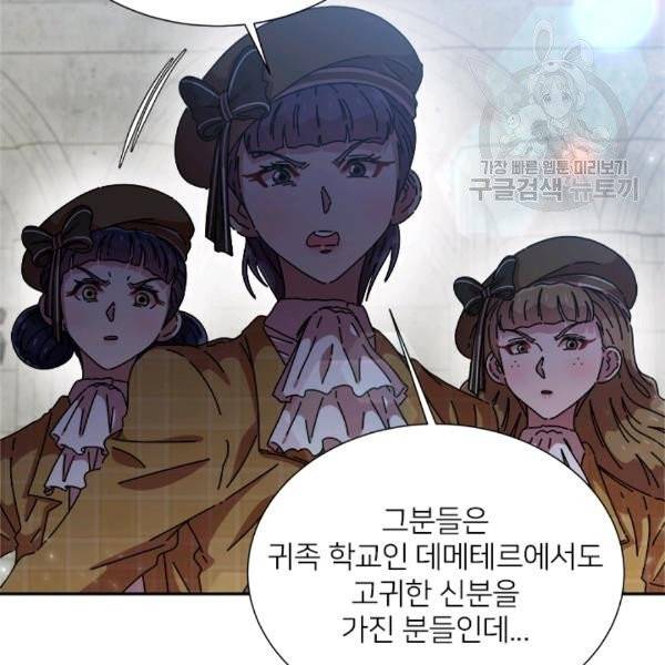마왕의 딸로 태어났습니다 81화 12