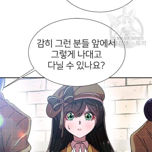 마왕의 딸로 태어났습니다 81화 13