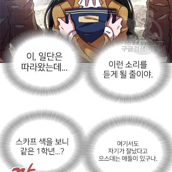 마왕의 딸로 태어났습니다 81화 14