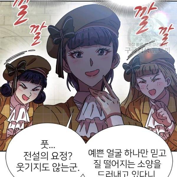 마왕의 딸로 태어났습니다 81화 15
