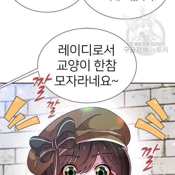 마왕의 딸로 태어났습니다 81화 16