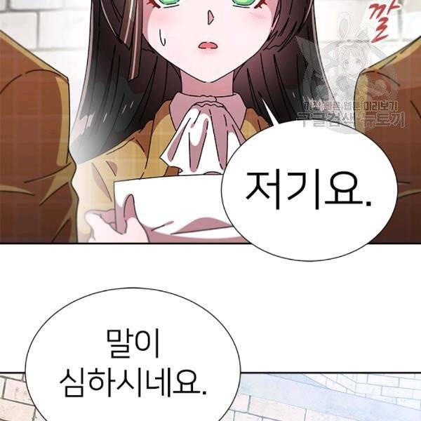 마왕의 딸로 태어났습니다 81화 17