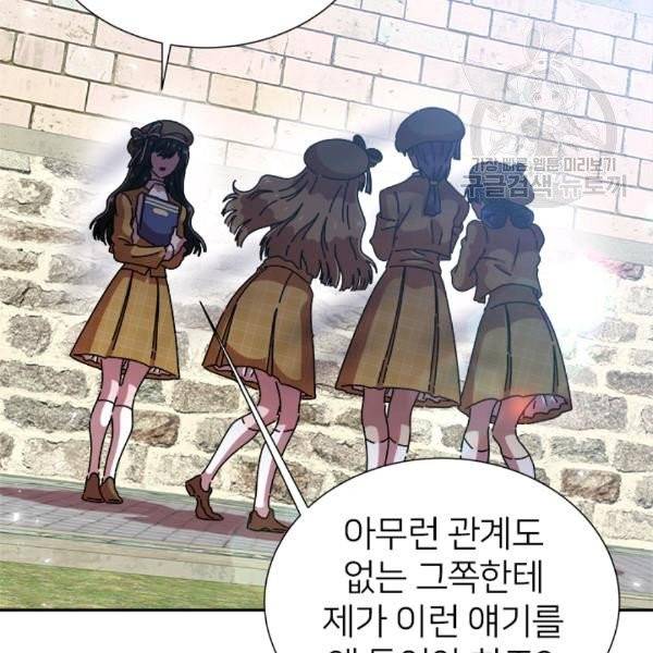 마왕의 딸로 태어났습니다 81화 18