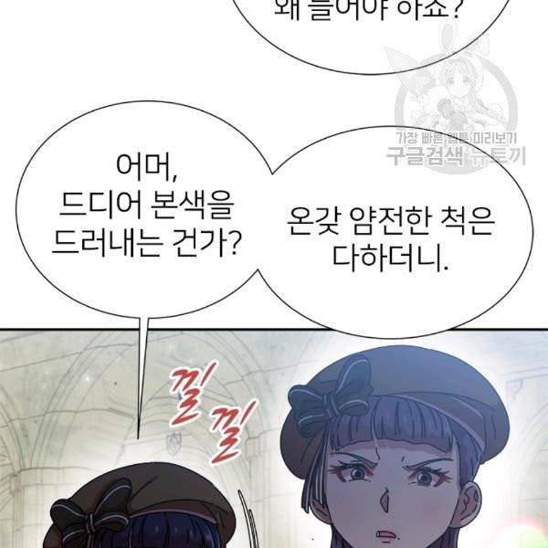마왕의 딸로 태어났습니다 81화 19