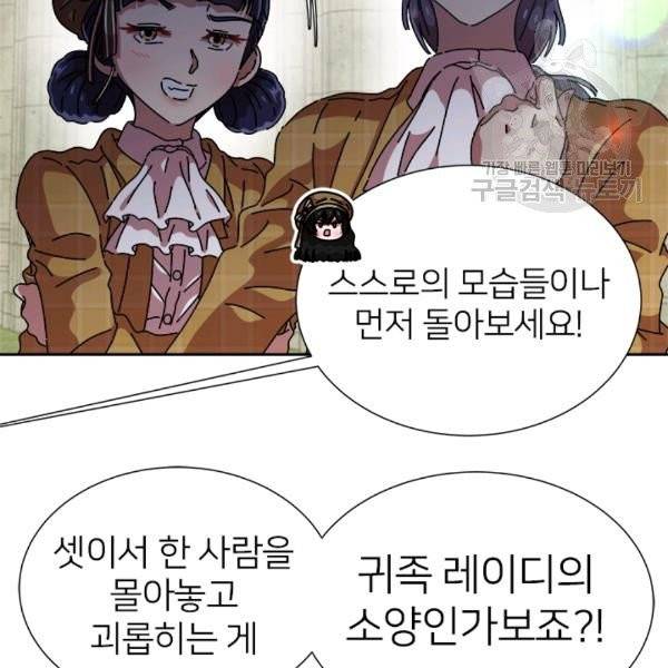 마왕의 딸로 태어났습니다 81화 20