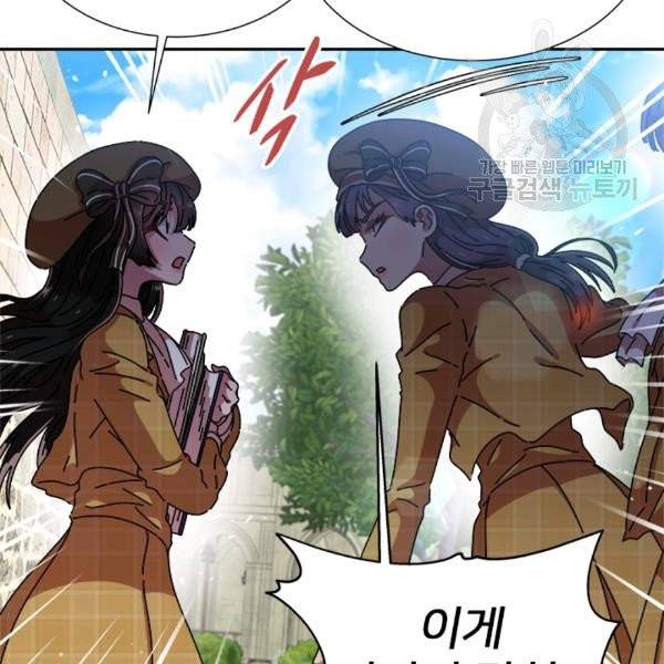 마왕의 딸로 태어났습니다 81화 21
