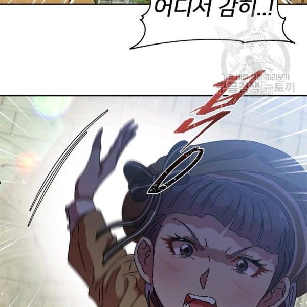 마왕의 딸로 태어났습니다 81화 22