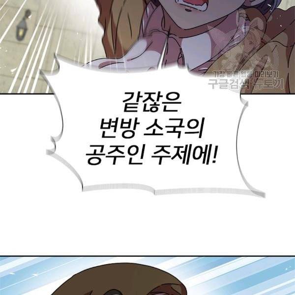 마왕의 딸로 태어났습니다 81화 23