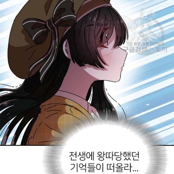 마왕의 딸로 태어났습니다 81화 24