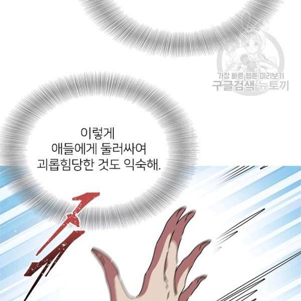 마왕의 딸로 태어났습니다 81화 25
