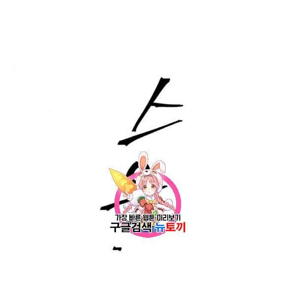 피와 나비 33화 1