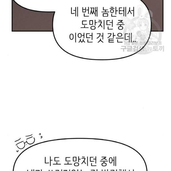 피와 나비 33화 7