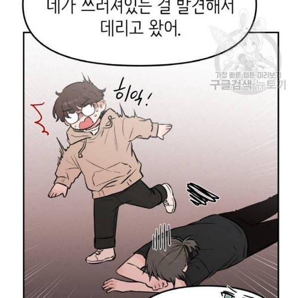 피와 나비 33화 8