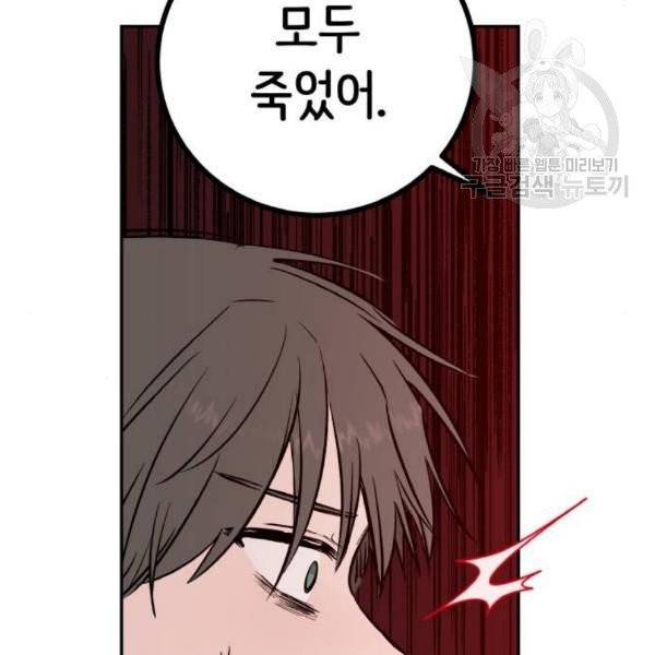 피와 나비 33화 12