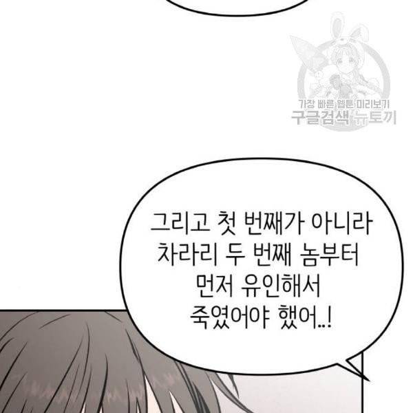 피와 나비 33화 16