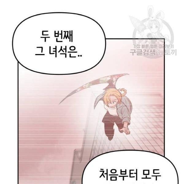 피와 나비 33화 18