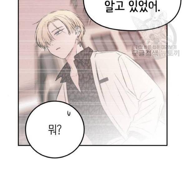 피와 나비 33화 19