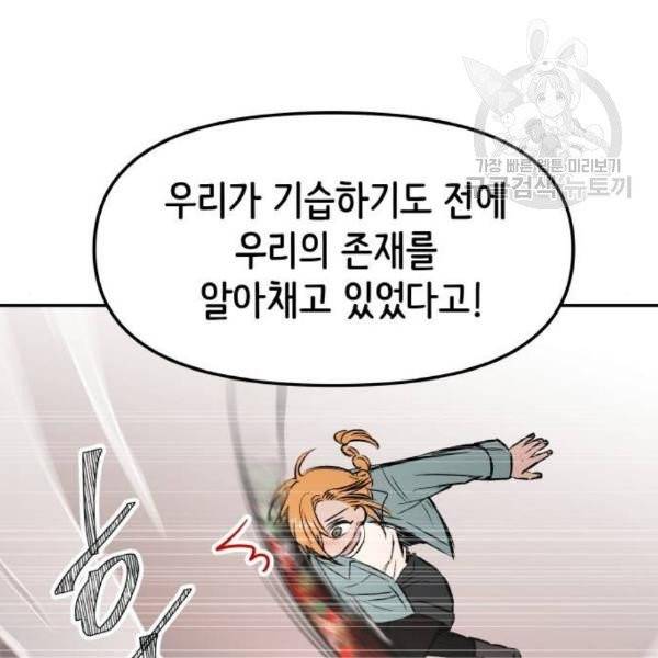피와 나비 33화 20