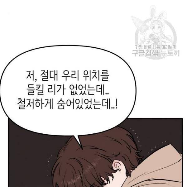 피와 나비 33화 26