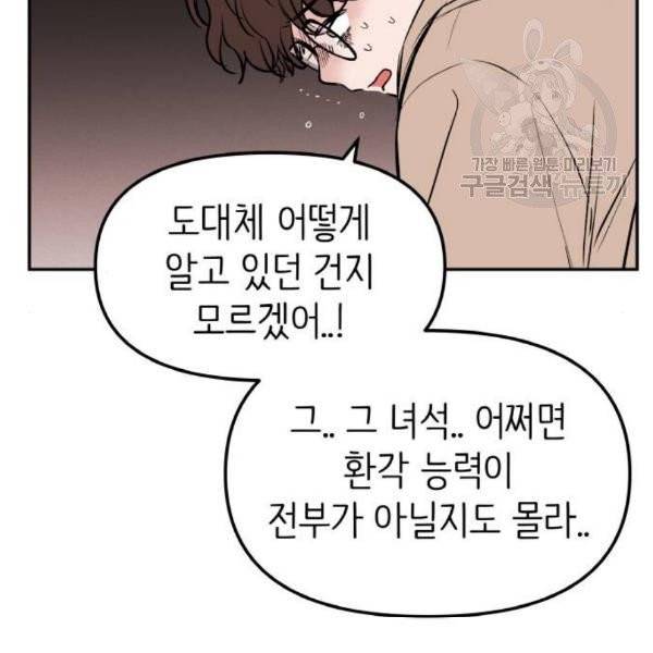 피와 나비 33화 27