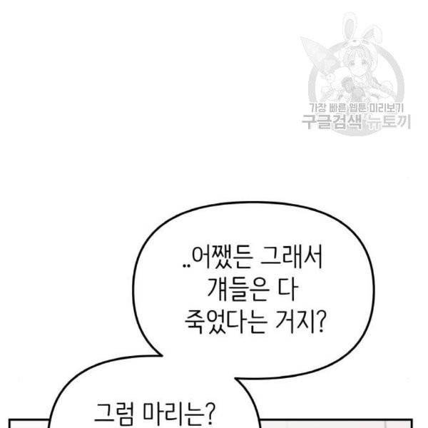 피와 나비 33화 28