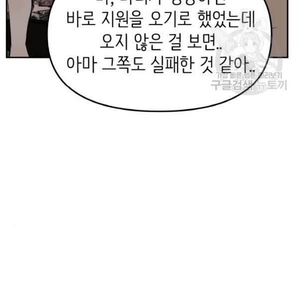 피와 나비 33화 30