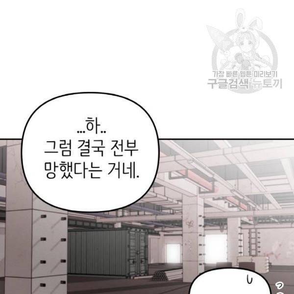 피와 나비 33화 31