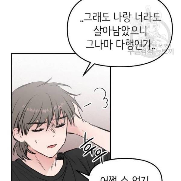 피와 나비 33화 33