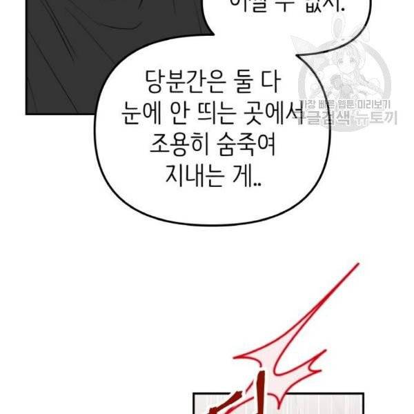 피와 나비 33화 34