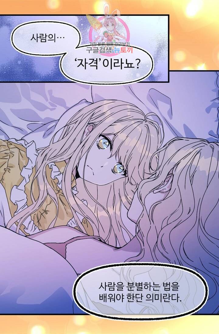 마이로드, 울프퀸 49화 6