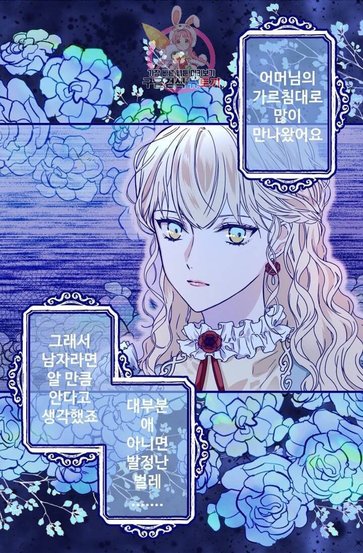 마이로드, 울프퀸 49화 8