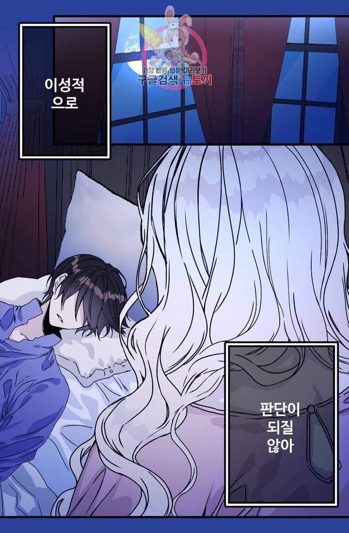 마이로드, 울프퀸 49화 10