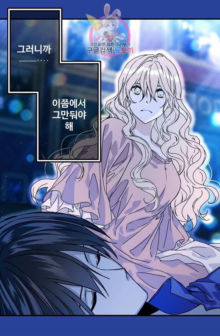 마이로드, 울프퀸 49화 11